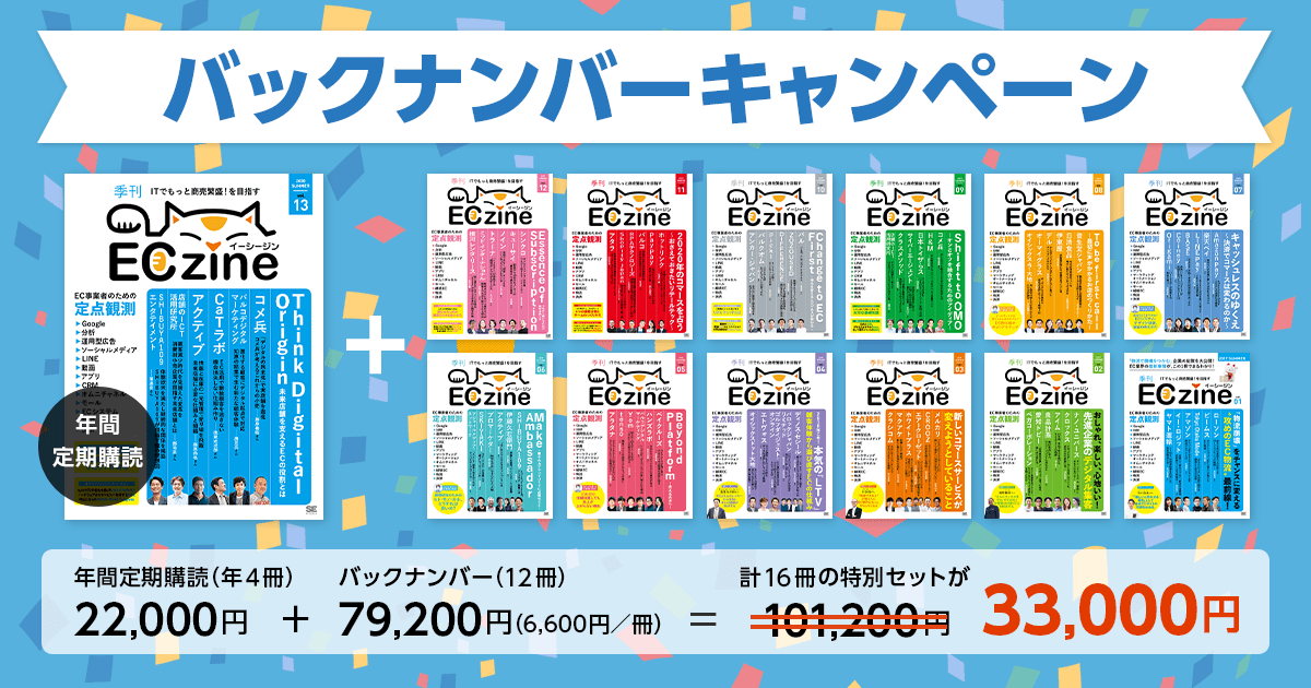 バックナンバーキャンペーン 【2020秋】