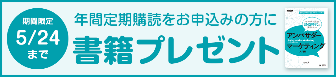 ファンの声が見えるSNS時代に実践したいアンバサダーマーケティング入門編