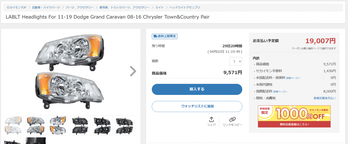 PC画面での送料上限確定商品の表示