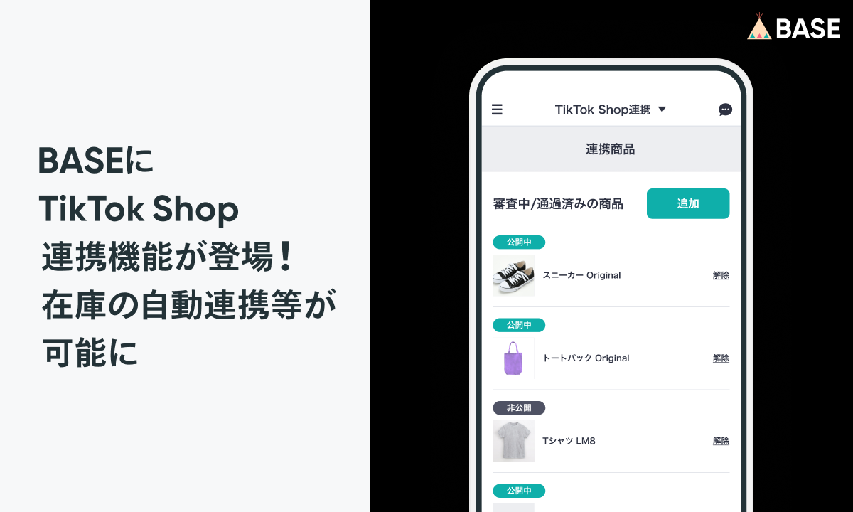 「TikTok Shop連携 App」
