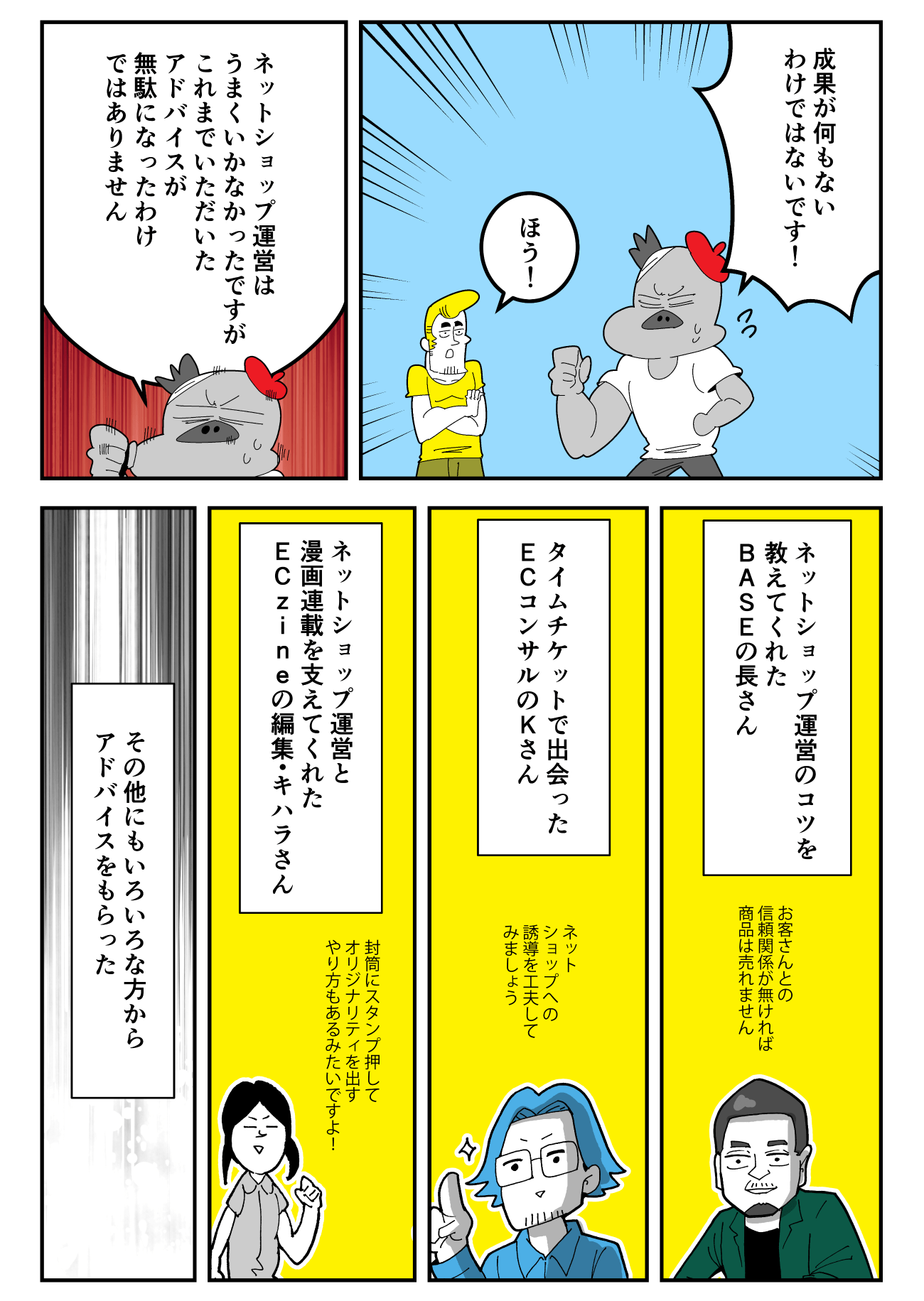 連載終了漫画家、2度目のネットショップ運営記 第18話 2ページ目