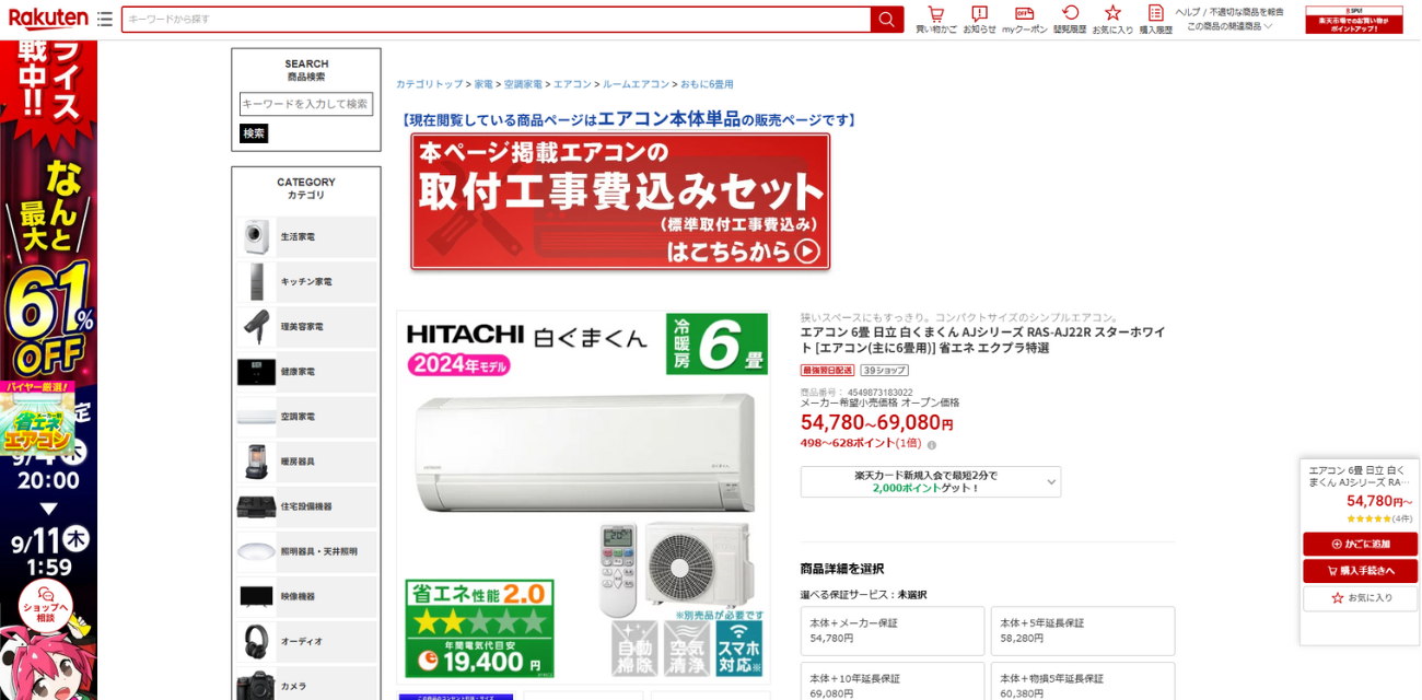 「総合通販PREMOA 楽天市場店」のページイメージ