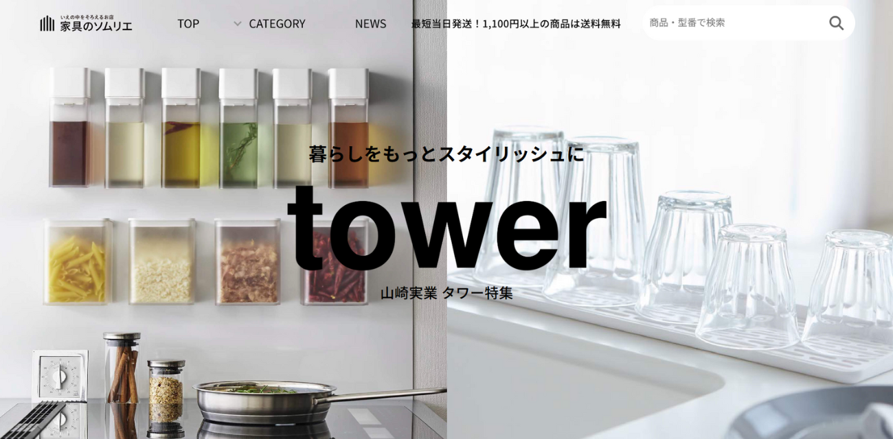 「家具のソムリエ」の特集ページイメージ