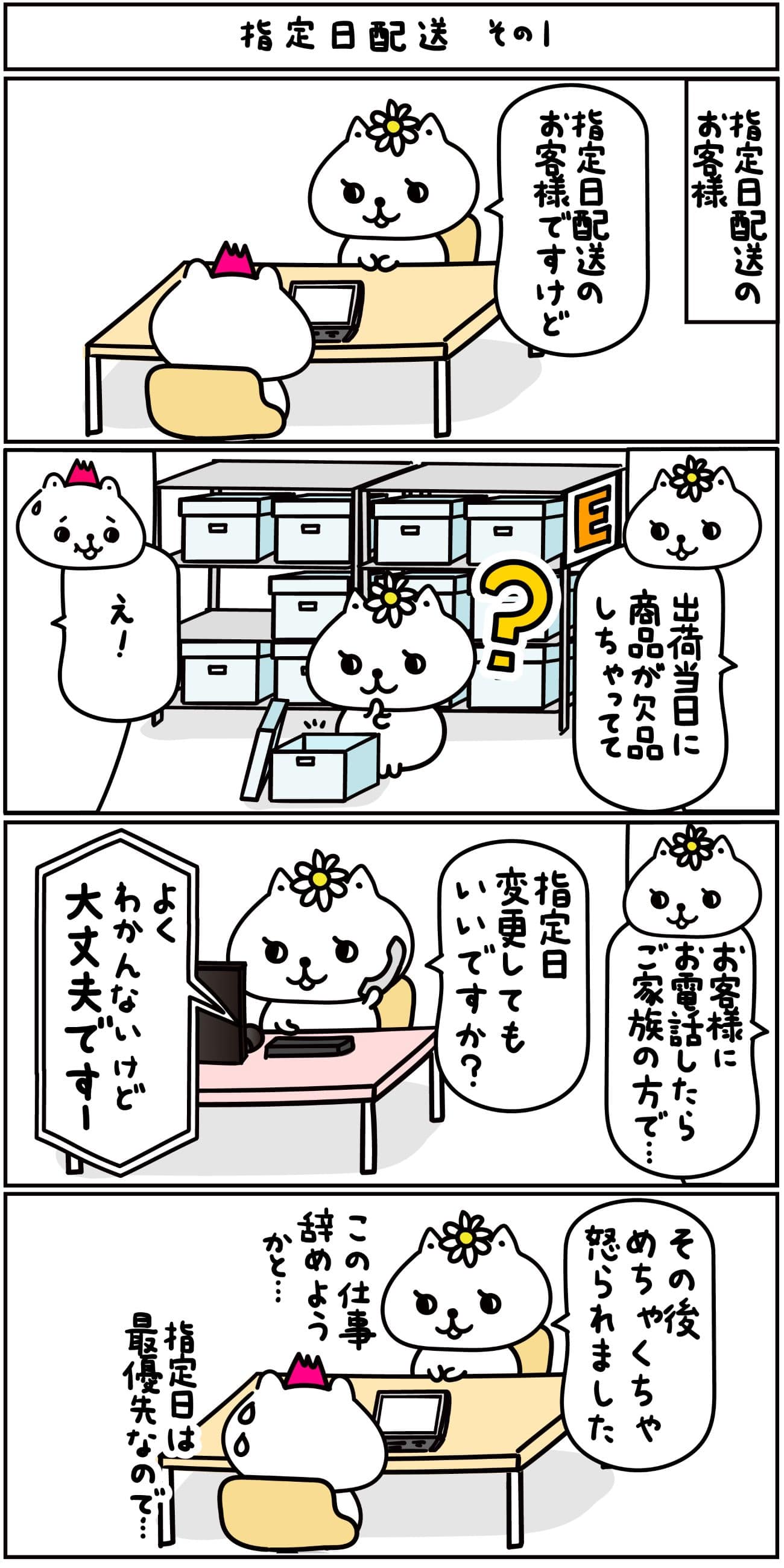 チョピやまのたのしいおしごと~ECあるある編~第7話1コマ目