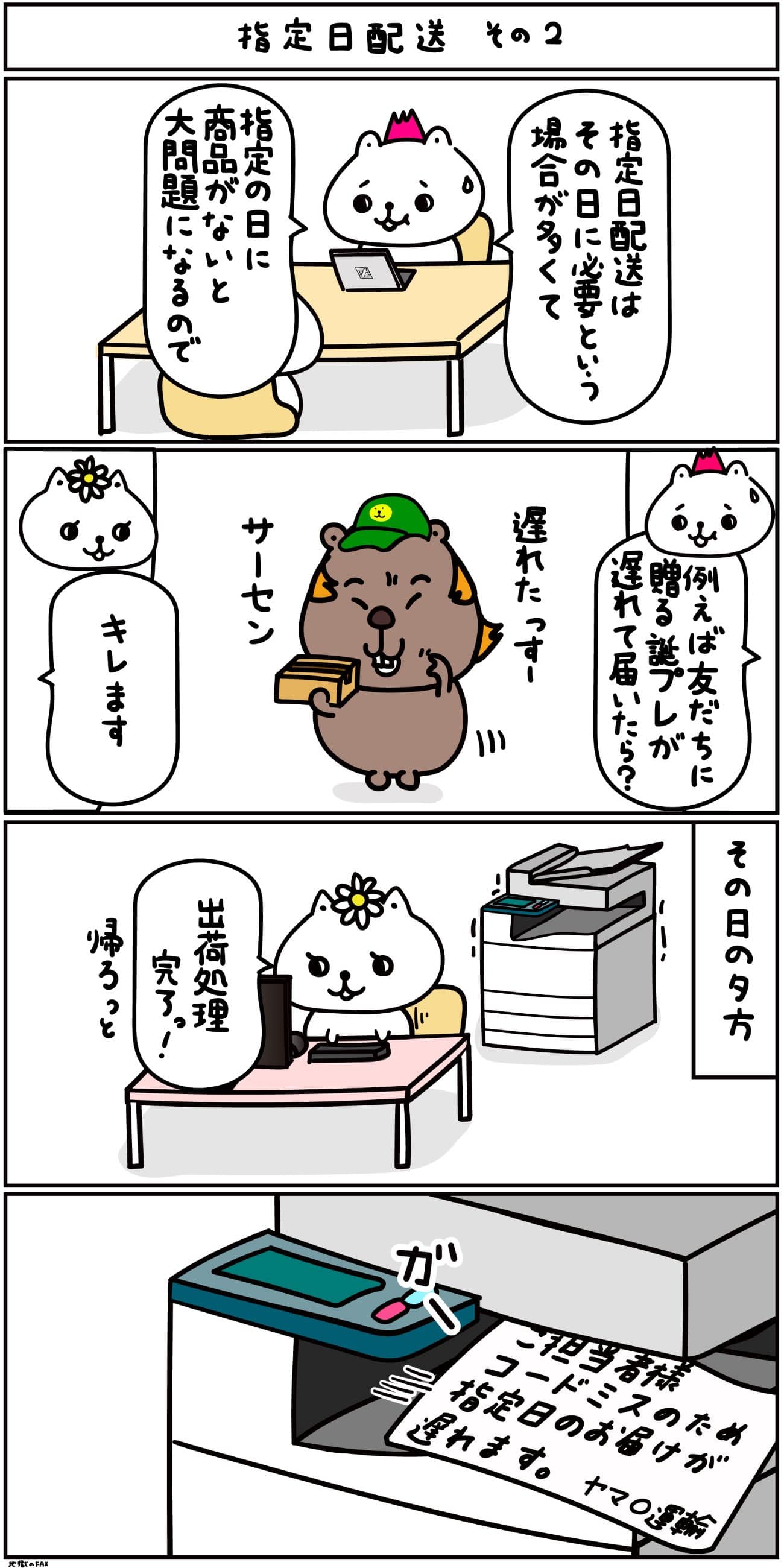 チョピやまのたのしいおしごと~ECあるある編~第7話2コマ目
