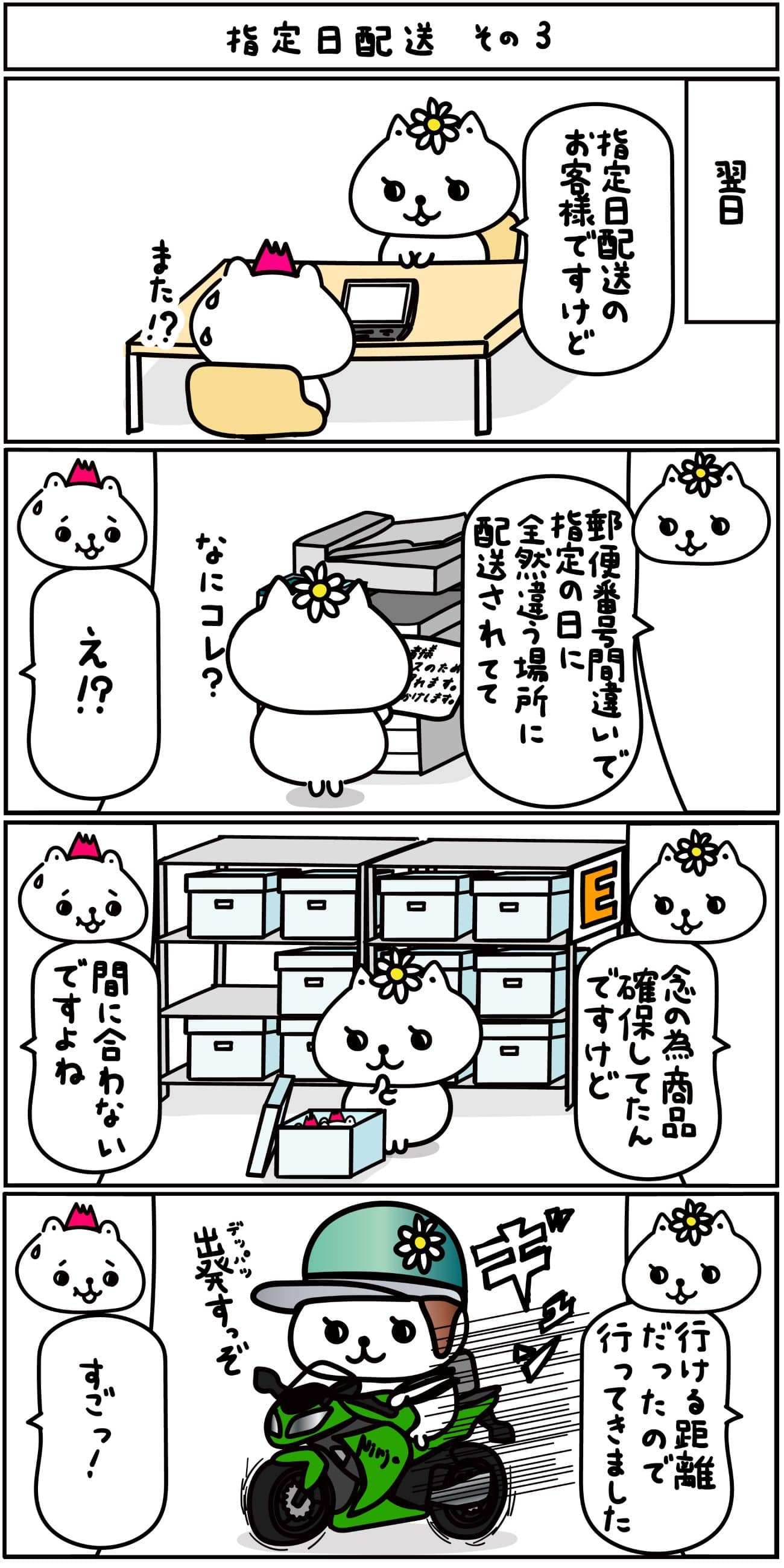 チョピやまのたのしいおしごと~ECあるある編~第7話3コマ目