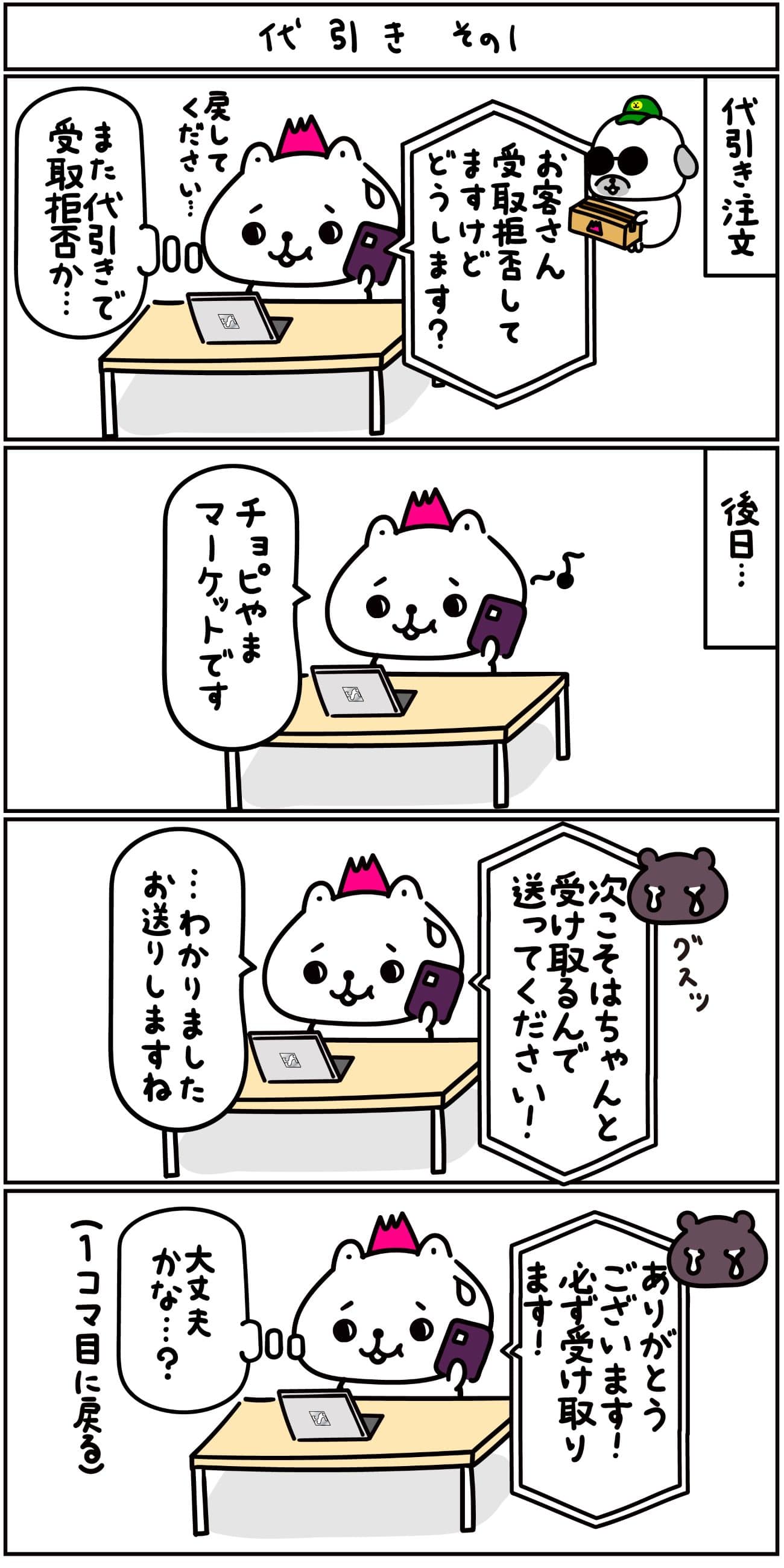 チョピやまのたのしいおしごと~ECあるある編~第7話4コマ目