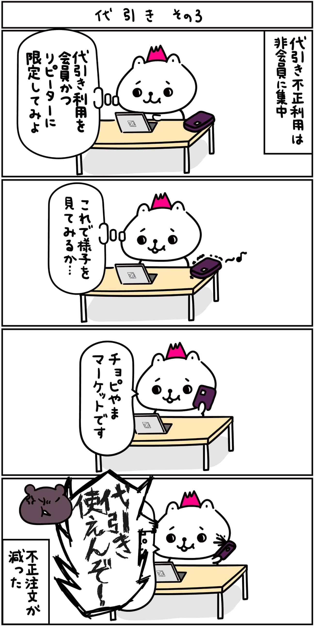 チョピやまのたのしいおしごと~ECあるある編~第7話6コマ目