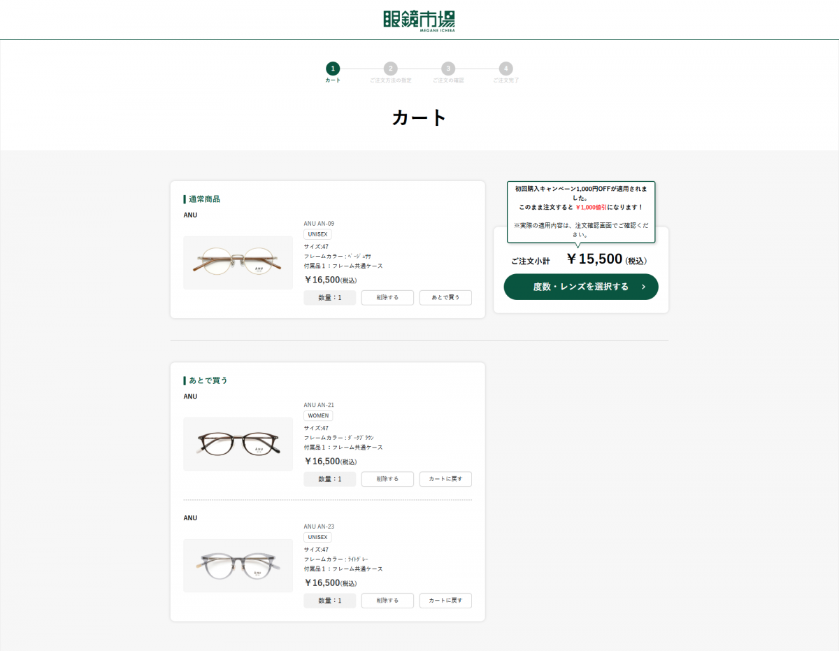 カート内の「あとで買う」機能