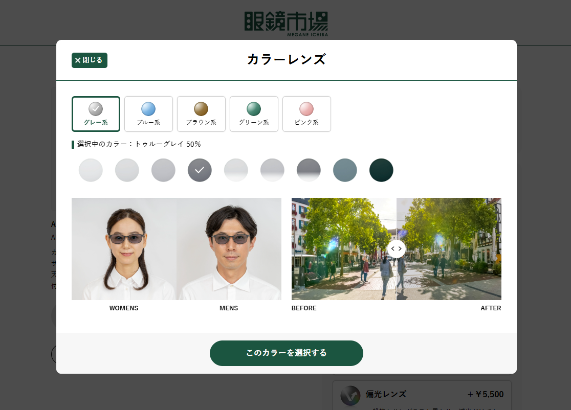 レンズ選択画面