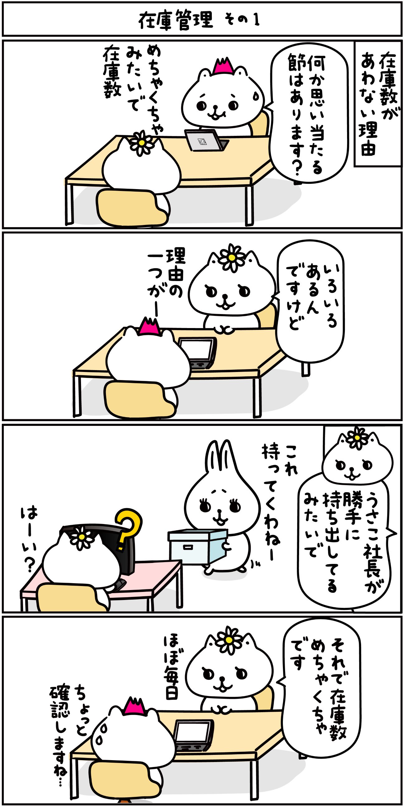 チョピやまのたのしいおしごと~ECあるある編~第9話1コマ目