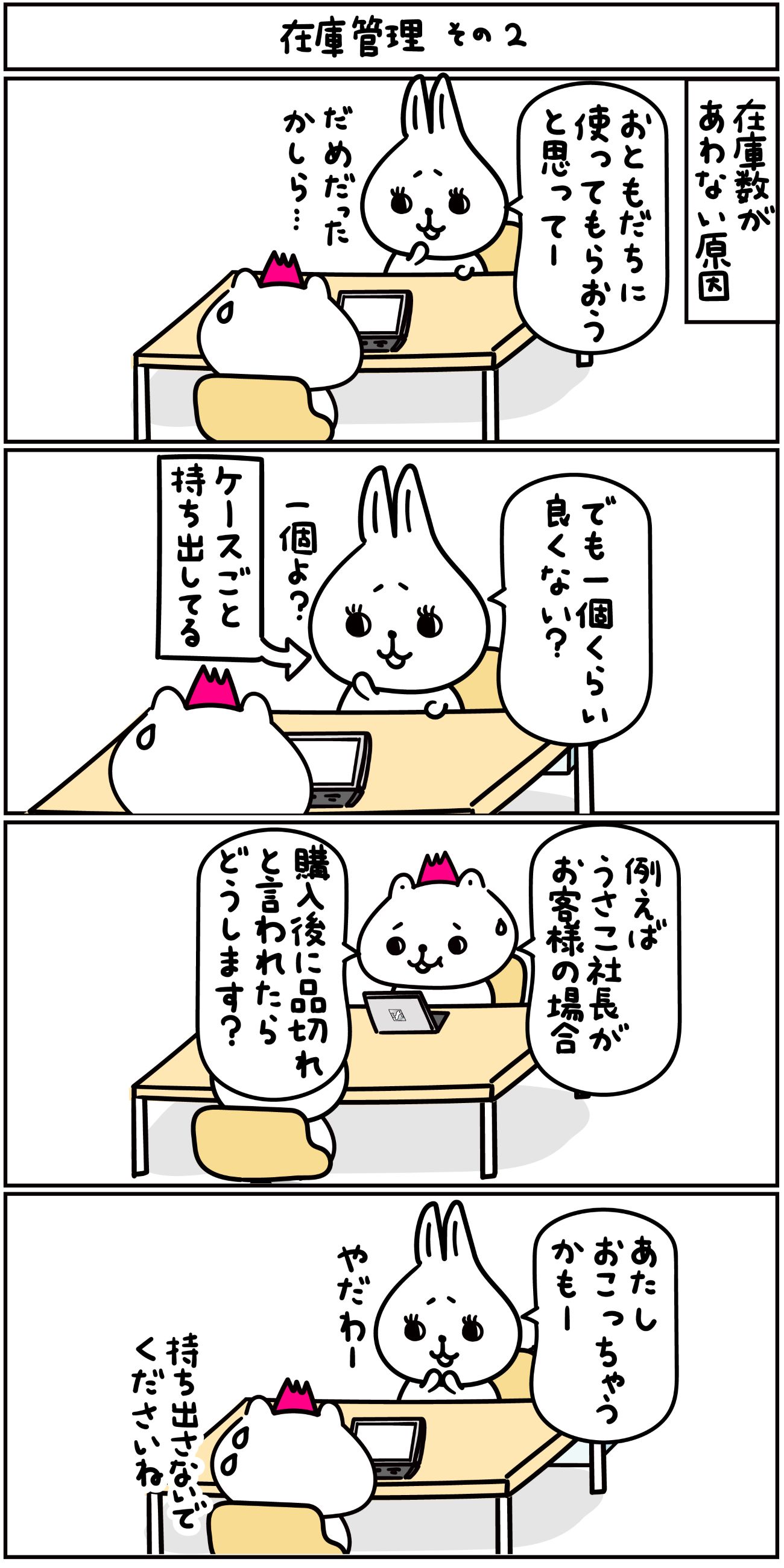 チョピやまのたのしいおしごと~ECあるある編~第9話2コマ目