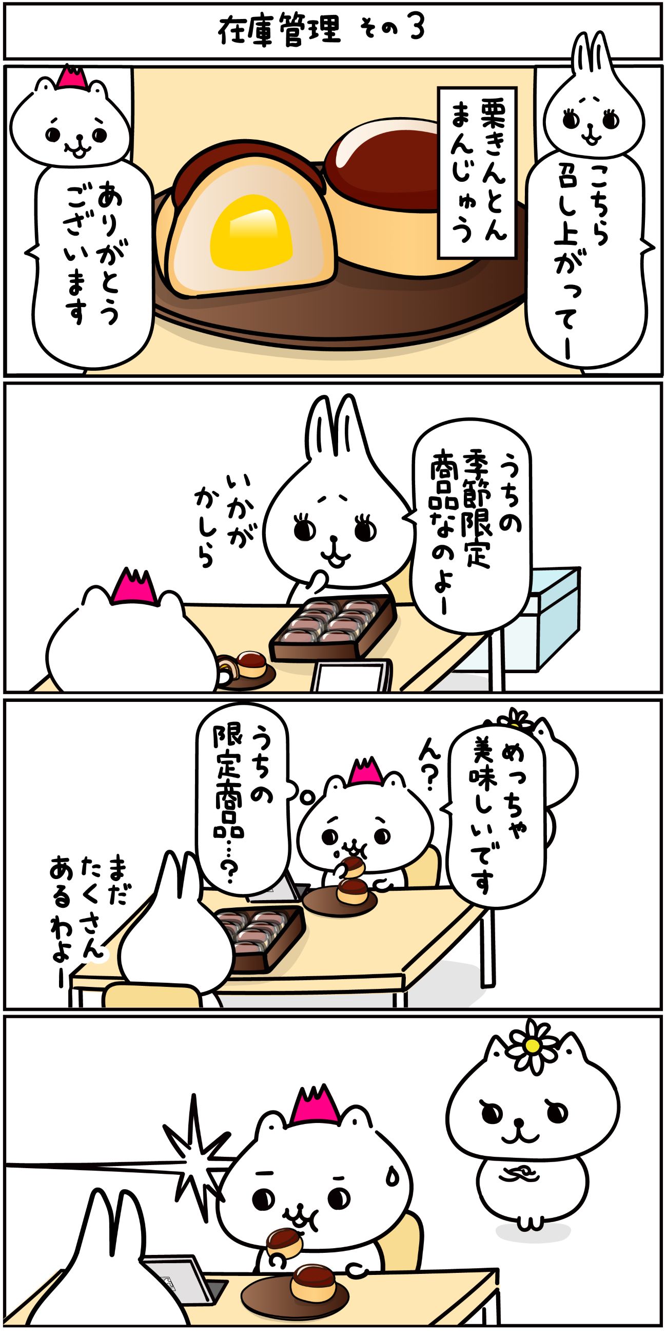 チョピやまのたのしいおしごと~ECあるある編~第9話3コマ目