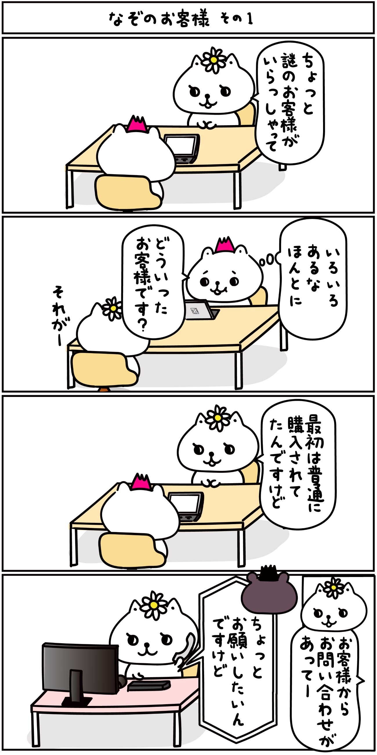 チョピやまのたのしいおしごと~ECあるある編~第9話4コマ目