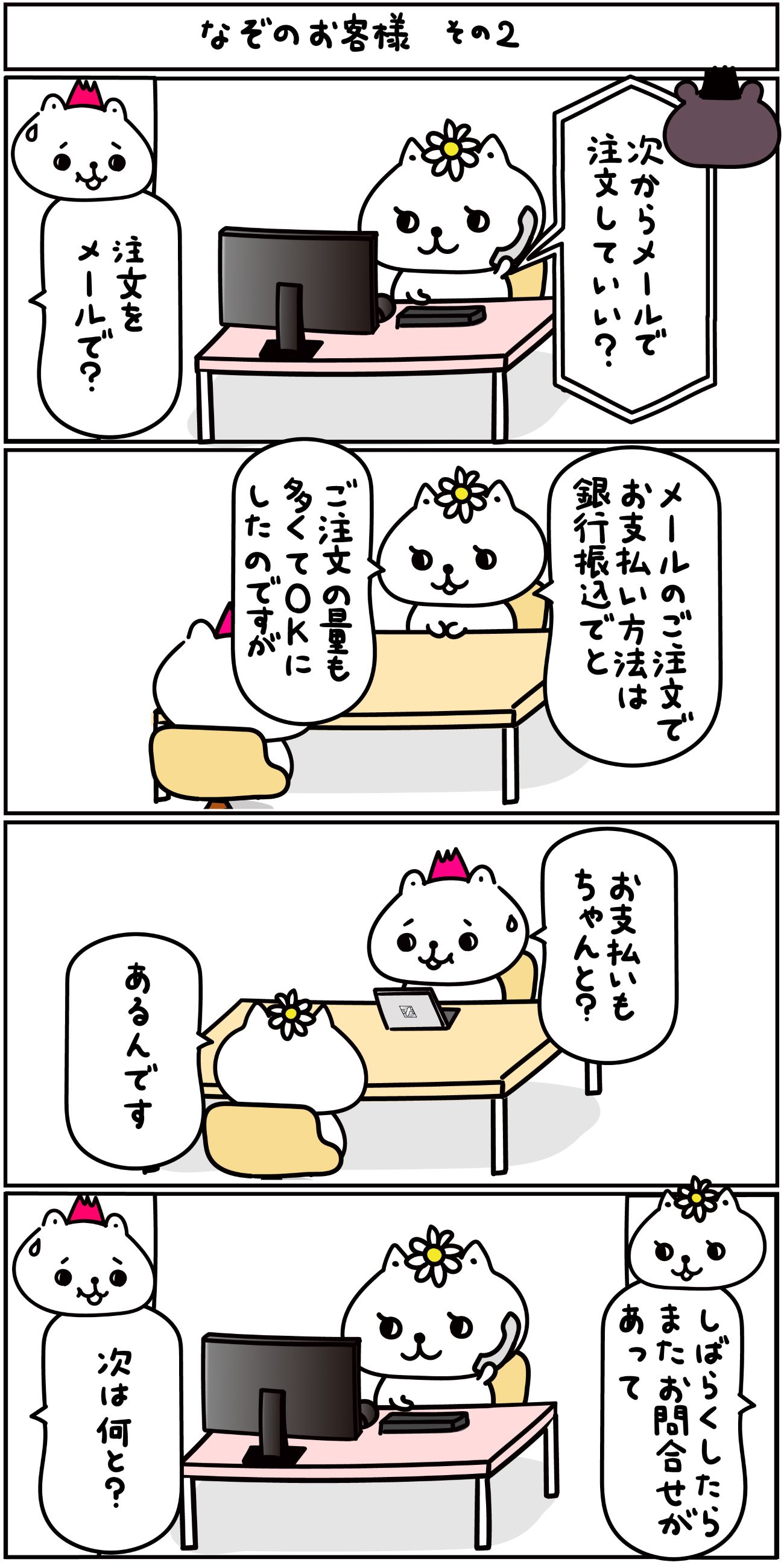 チョピやまのたのしいおしごと~ECあるある編~第9話5コマ目