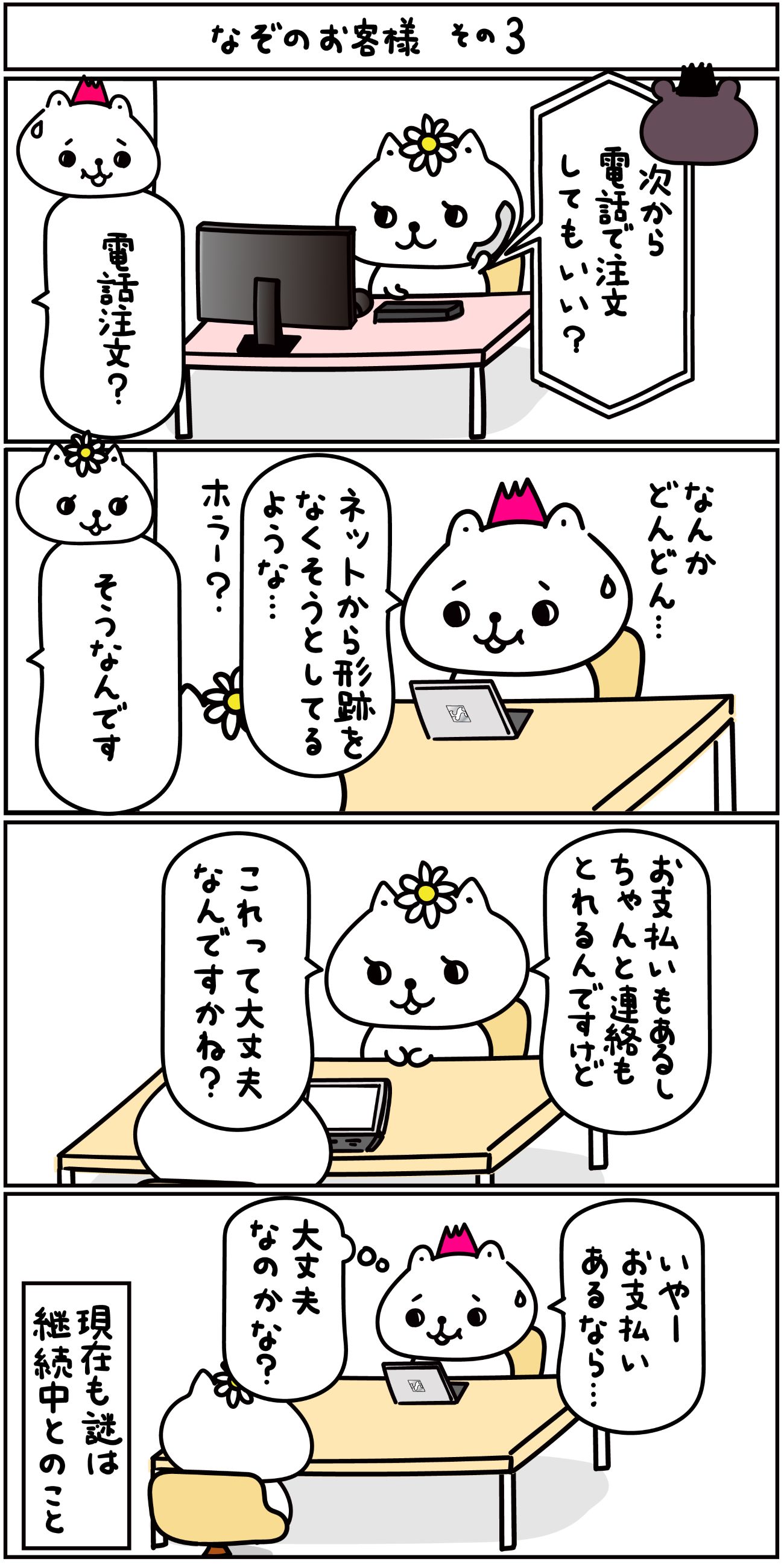 チョピやまのたのしいおしごと~ECあるある編~第9話6コマ目