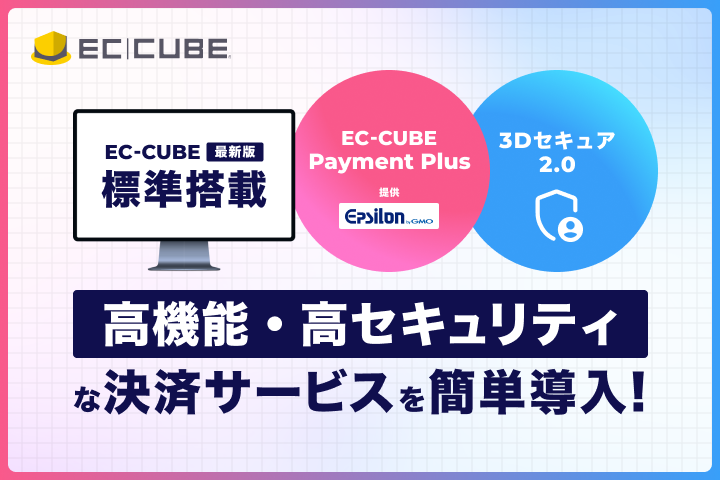 EC-CUBE