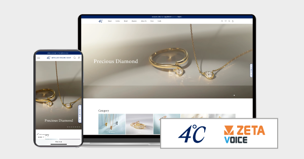 「4℃ JEWELRY ONLINE SHOP」が「ZETA VOICE」を導入