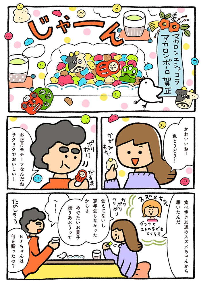 忘年・新年会で会えなかった友達とおめでたいお菓子を贈り合うお正月も素敵かも2