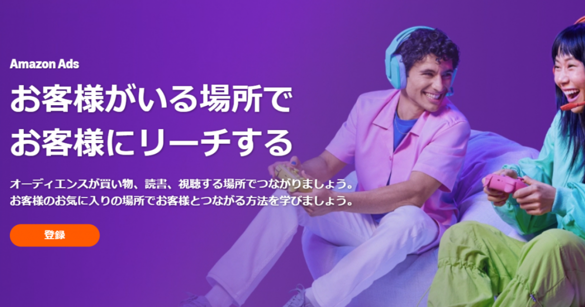 Amazon Ads、認知獲得キャンペーンをAIで最適化した「ブランド＋」の一般提供を開始