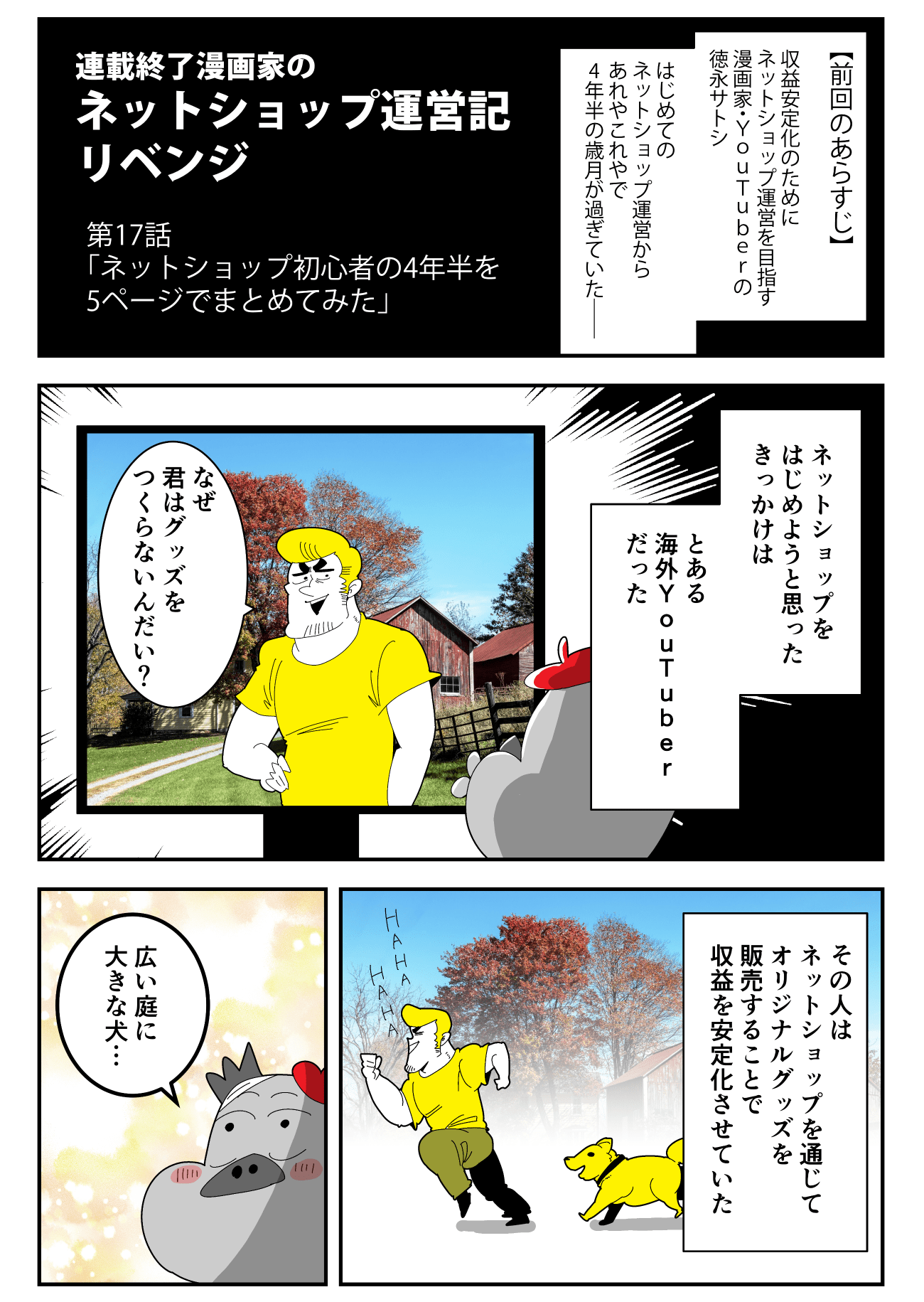 連載終了漫画家、2度目のネットショップ運営記 第17話 1ページ目