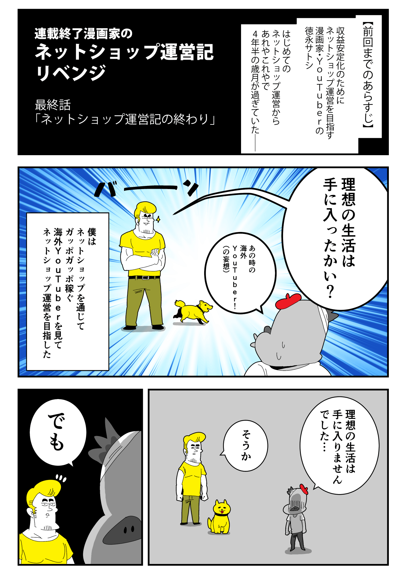連載終了漫画家、2度目のネットショップ運営記 第18話 1ページ目