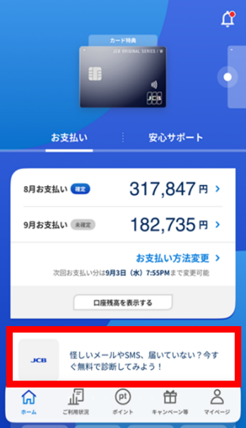 ①MyJCBアプリ内の通知画面をタップ