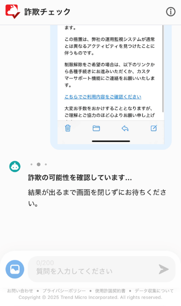 ②疑わしいコンテンツを送信して確認