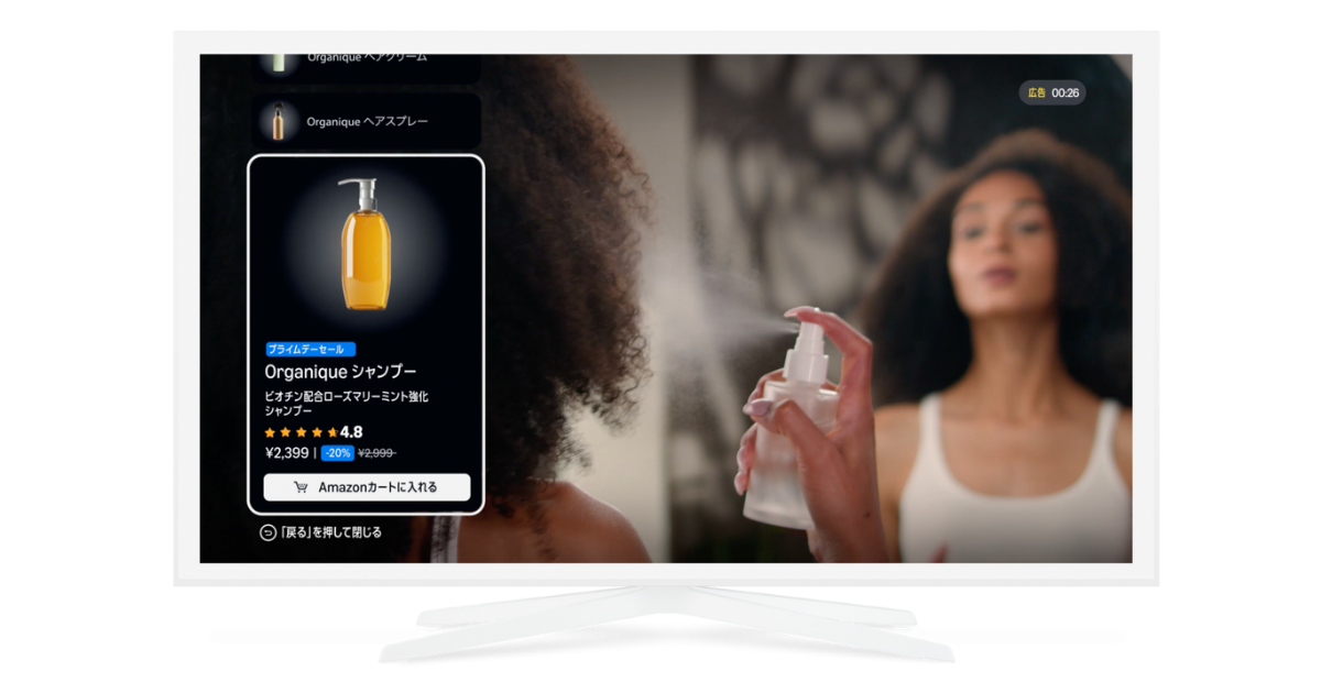 Amazon Ads、Prime Video広告で3種の新広告フォーマットを発表