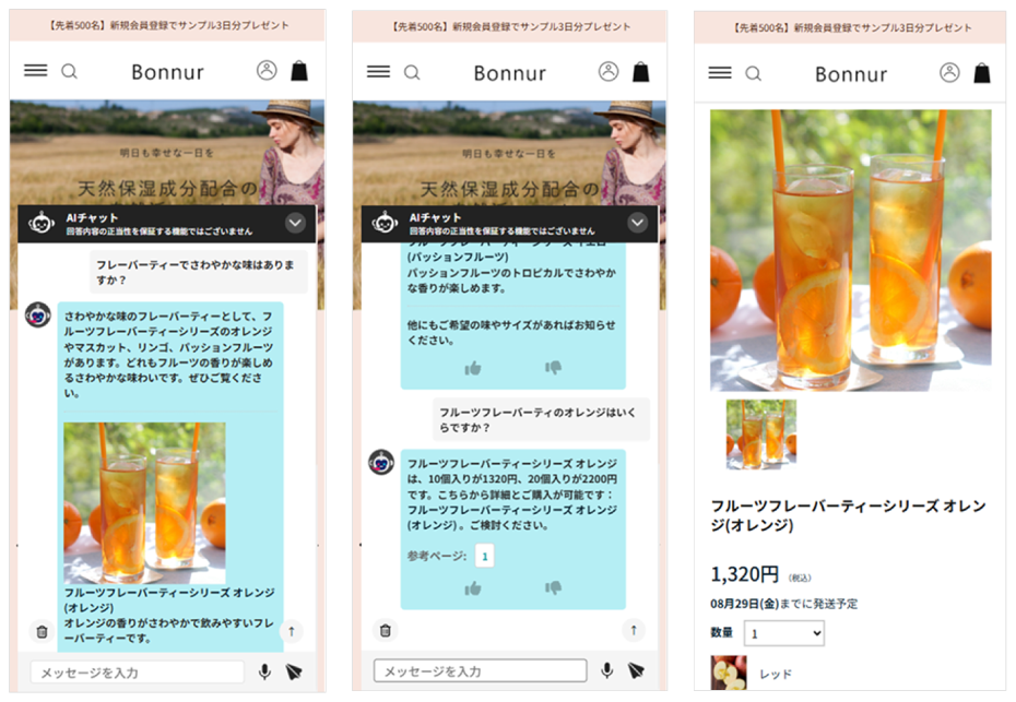 AIデジタルスタッフによるAIエージェントを踏まえた接客イメージ