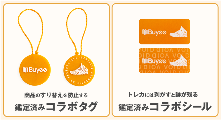 正規品にのみ装着される鑑定タグ・鑑定シール