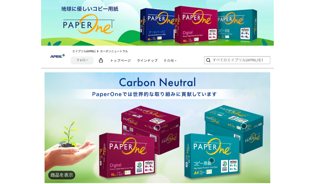 PaperOneのAmazonブランドストアページ