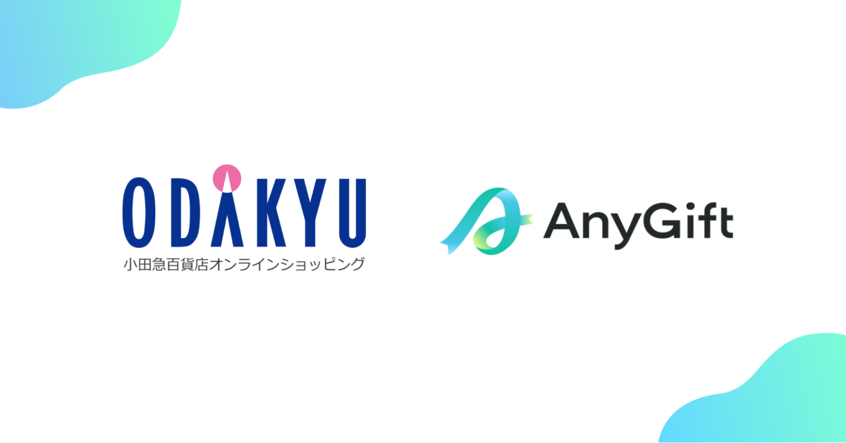 小田急百貨店オンラインショッピングが「AnyGift」を導入