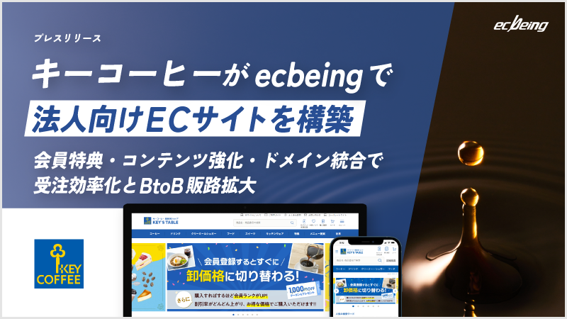 キーコーヒーが「ecbeing BtoB」で「KEY'S TABLE」を開設