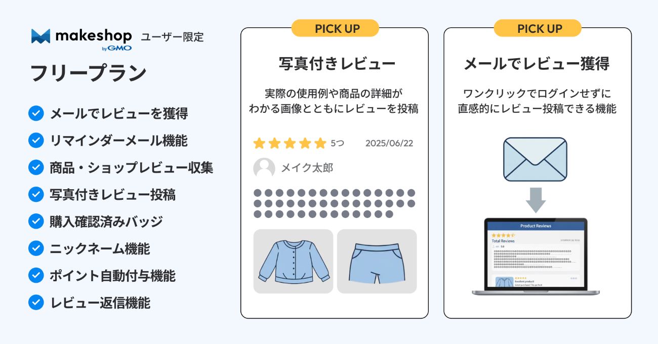 U-KOMI makeshop byGMOユーザー限定フリープラン