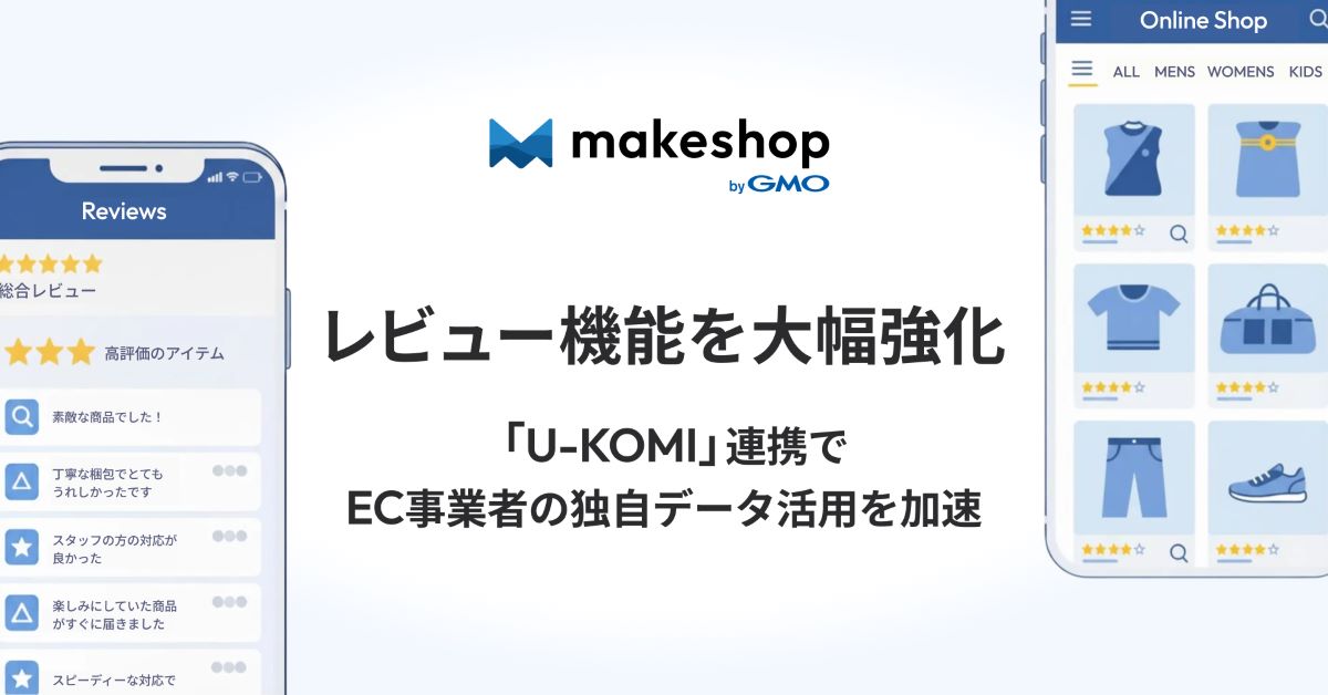 makeshop byGMOでU-KOMIのフリープランが利用可能に