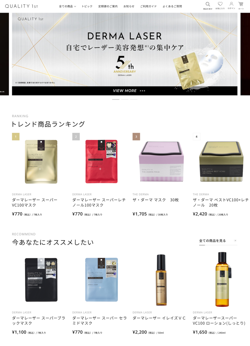 「QUALITY 1ST」公式サイト